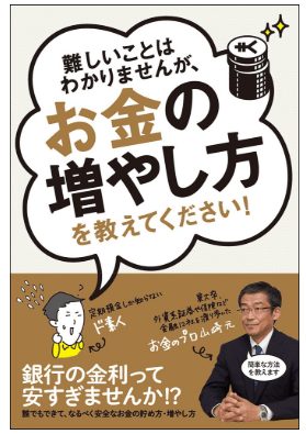 難しいことはわかりませんが、お金の増やし方を教えてください!の表紙の画像