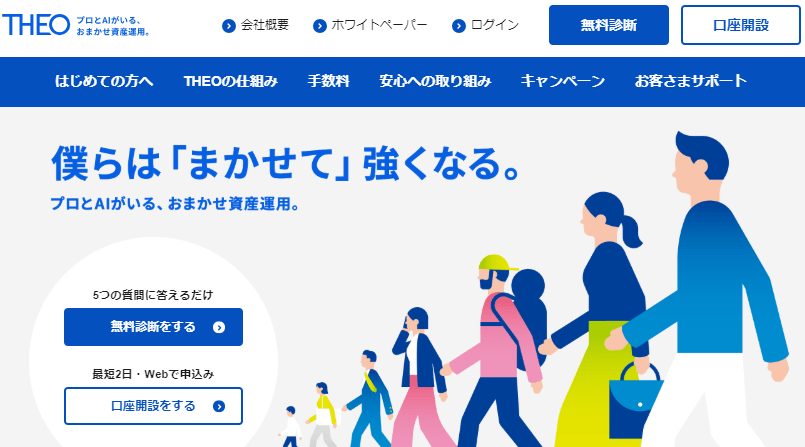THEO（テオ）の公式サイトの画像