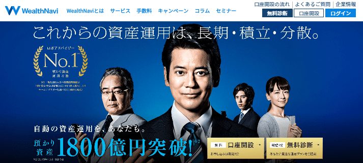 WealthNavi（ウェルスナビ）の公式サイトの画像