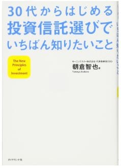 30代からはじめる投資信託選びでいちばん知りたいこと