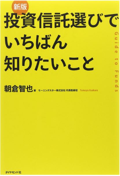 投資信託選びでいちばん知りたいこと