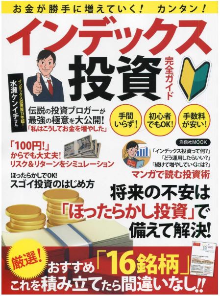 インデックス投資完全ガイド