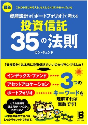 投資信託35の法則