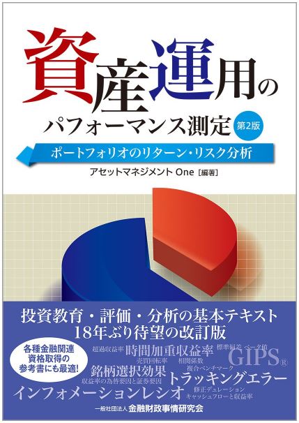 資産運用のパフォーマンス測定