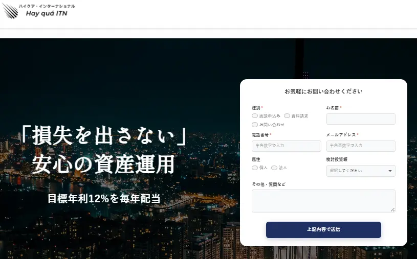 ハイクアインターナショナル