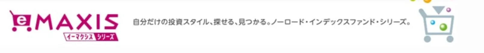 eMAXISシリーズロゴ