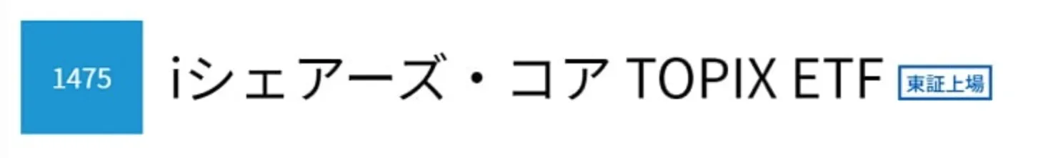 iシェアーズ・コアTOPIXETFロゴ