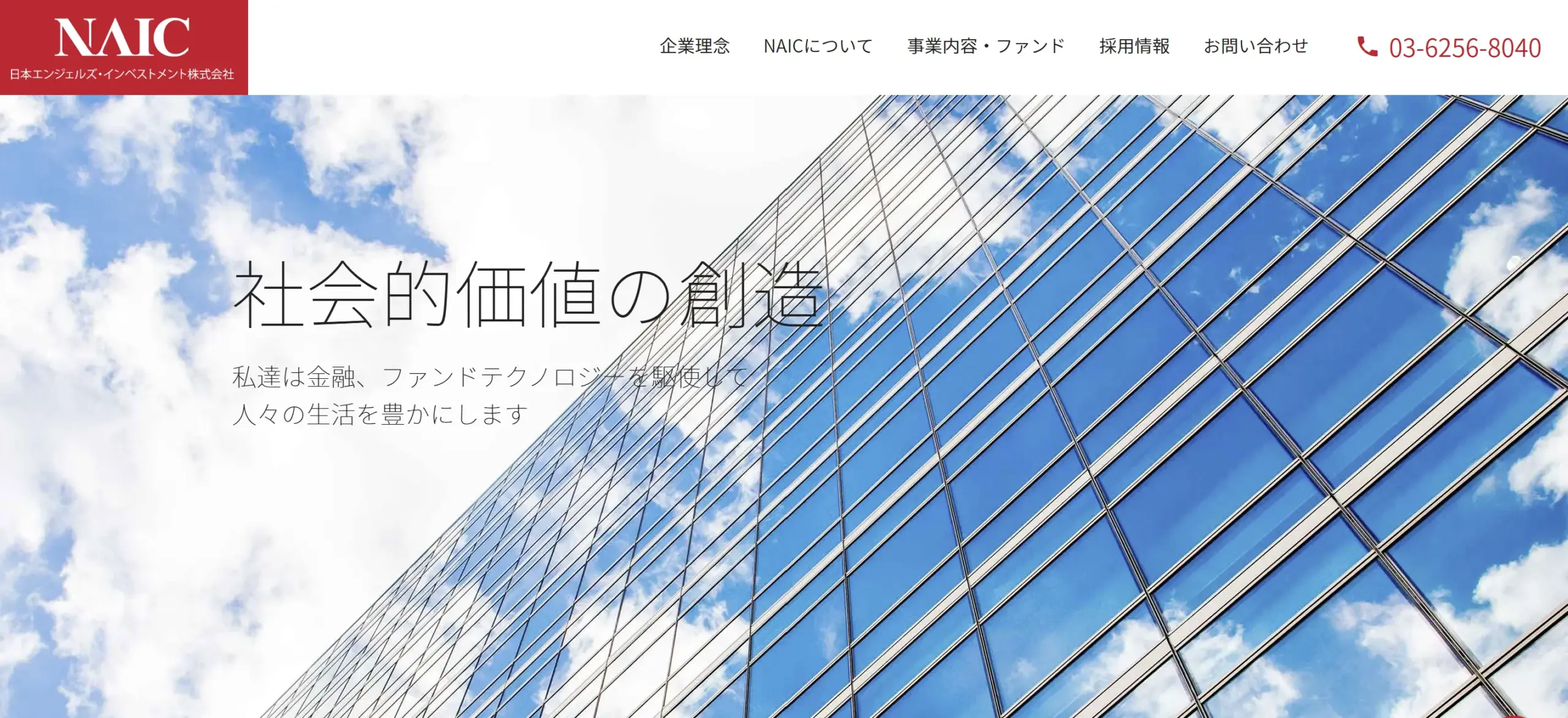 日本エンジェルズ・インベストメント