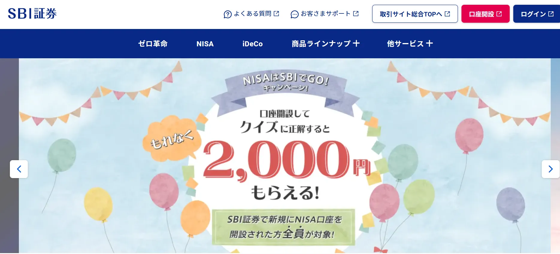 SBI証券のホームページ