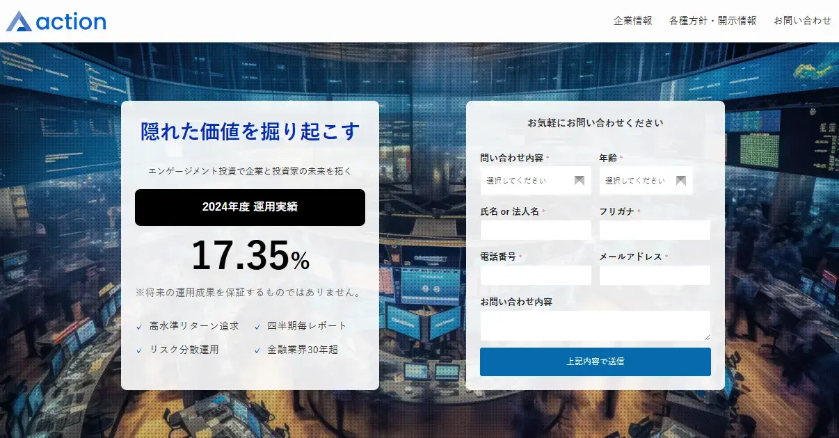 アクション合同会社