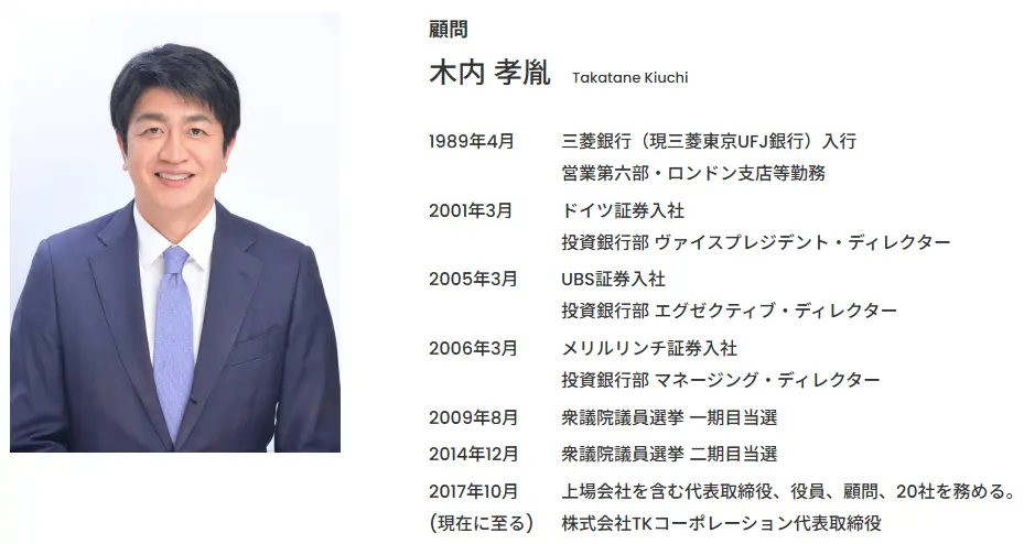 木内孝胤のプロフィール