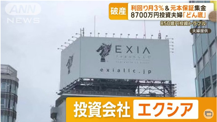 エクシアのニュース