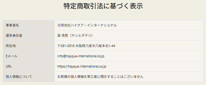 ハイクアの公式HP