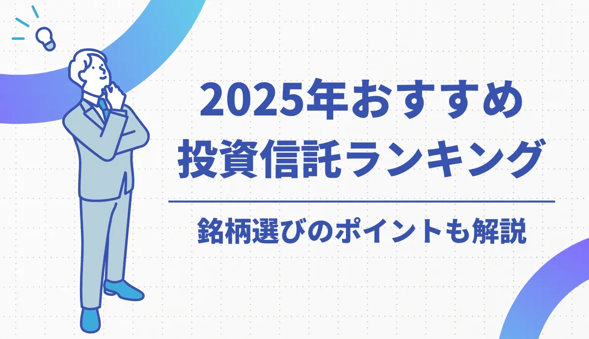 2025】日本のヘッジファンドランキングおすすめ7選！個人でも