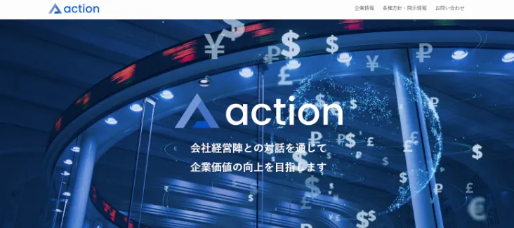 アクション合同会社