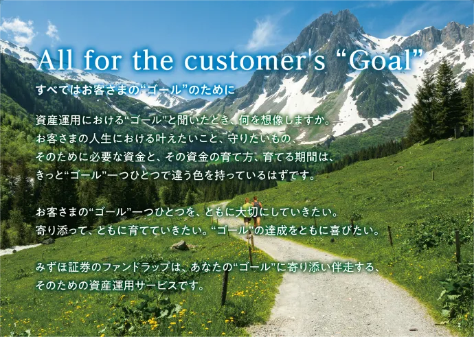 みずほファンドラップ