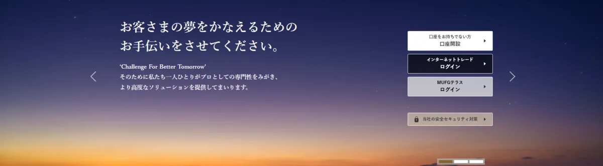 三菱ＵＦＪモルガン・スタンレー