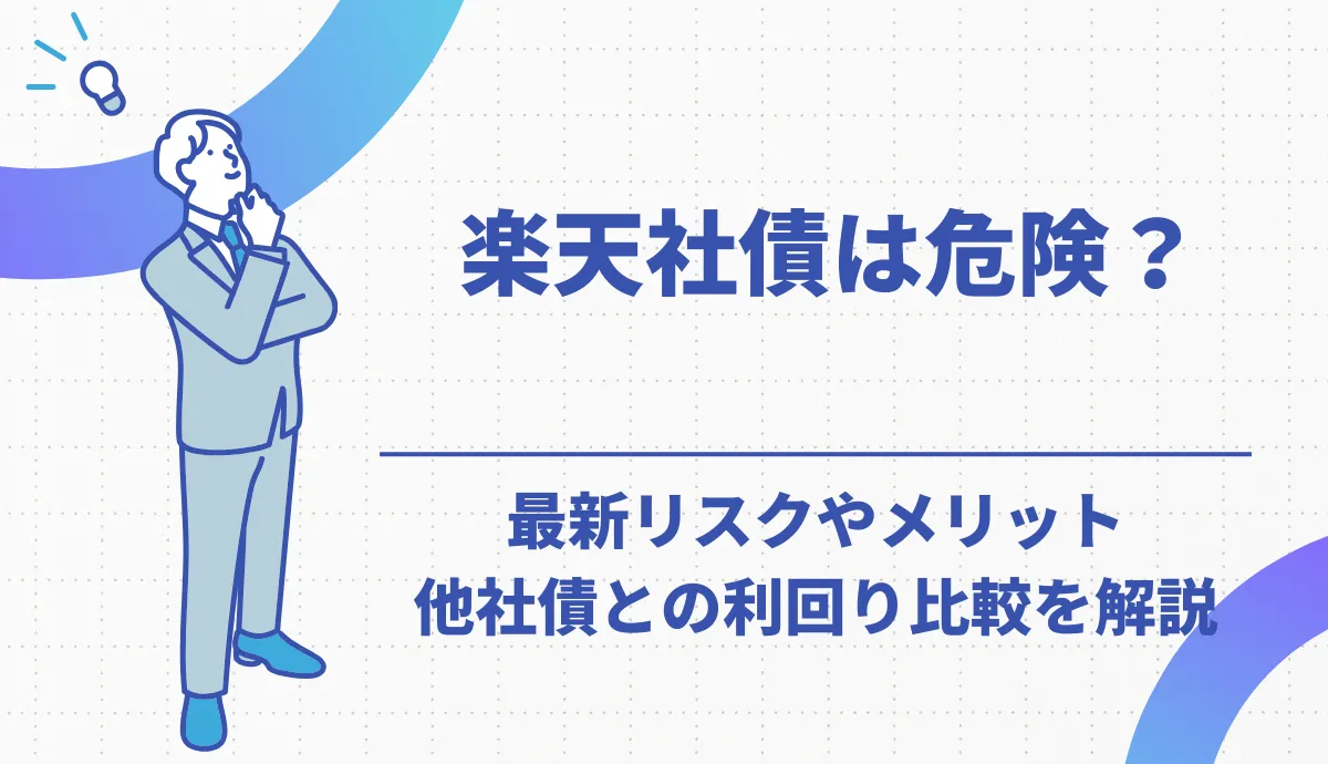 2026年版】米国債券ETFランキング｜高配当・低リスクで資産を守る投資法