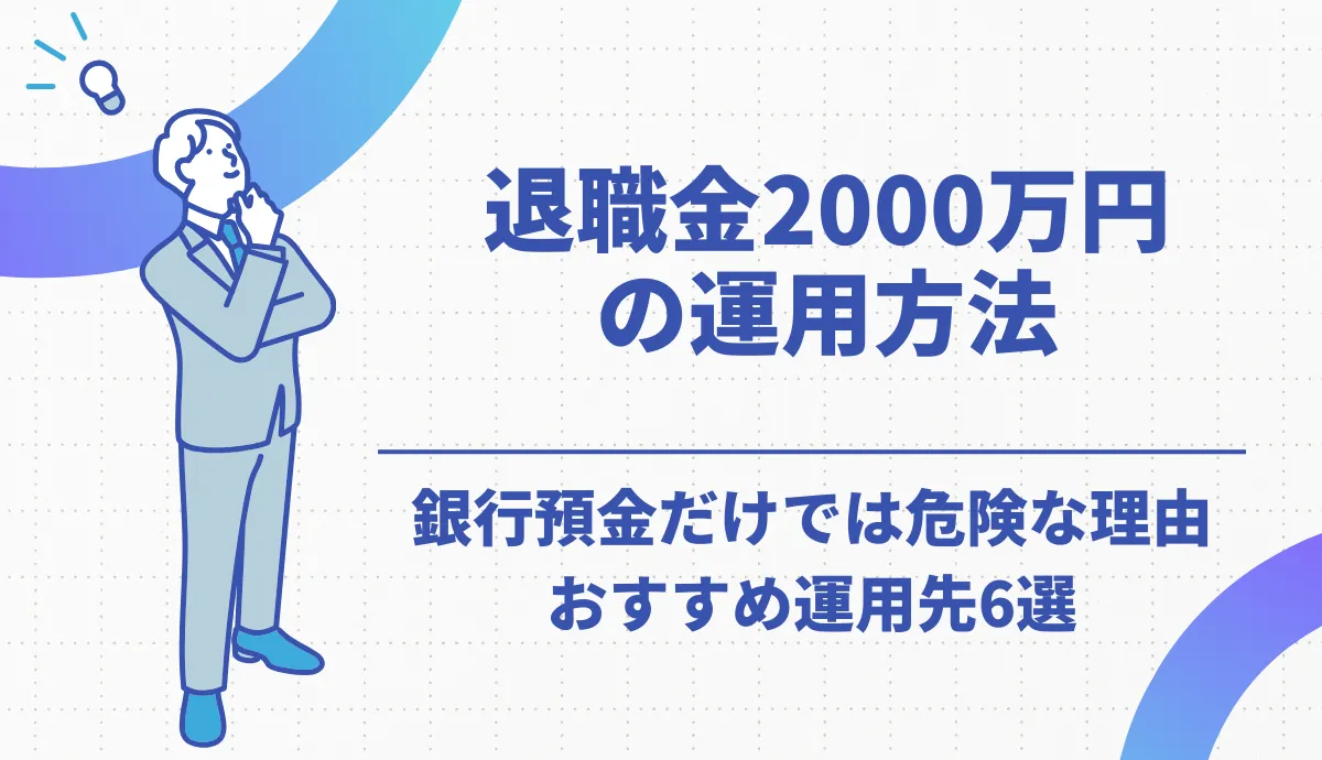 貯金1000万円超えたら何に投資する？おすすめ投資先12選と資産運用の必須知識を解説！