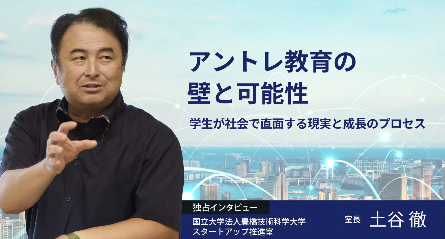 アントレ教育の壁と可能性――学生が社会で直面する現実と成長のプロセス